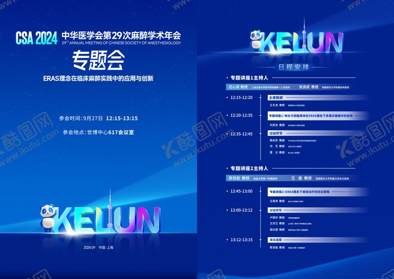 编号：48718309282333399082【酷图网】源文件下载-会议日程安排表