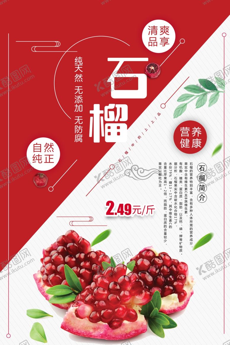 编号：22363101300808227568【酷图网】源文件下载-石榴