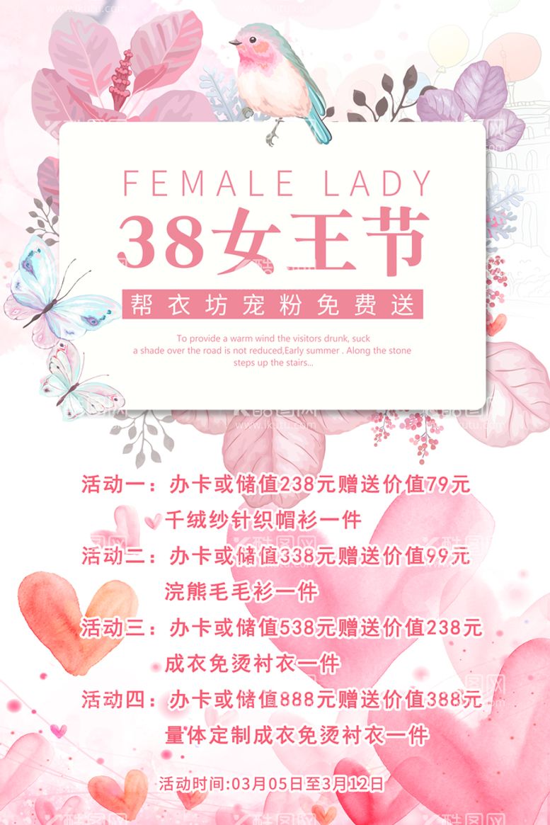 编号：32815710021003511374【酷图网】源文件下载-女神节活动海报