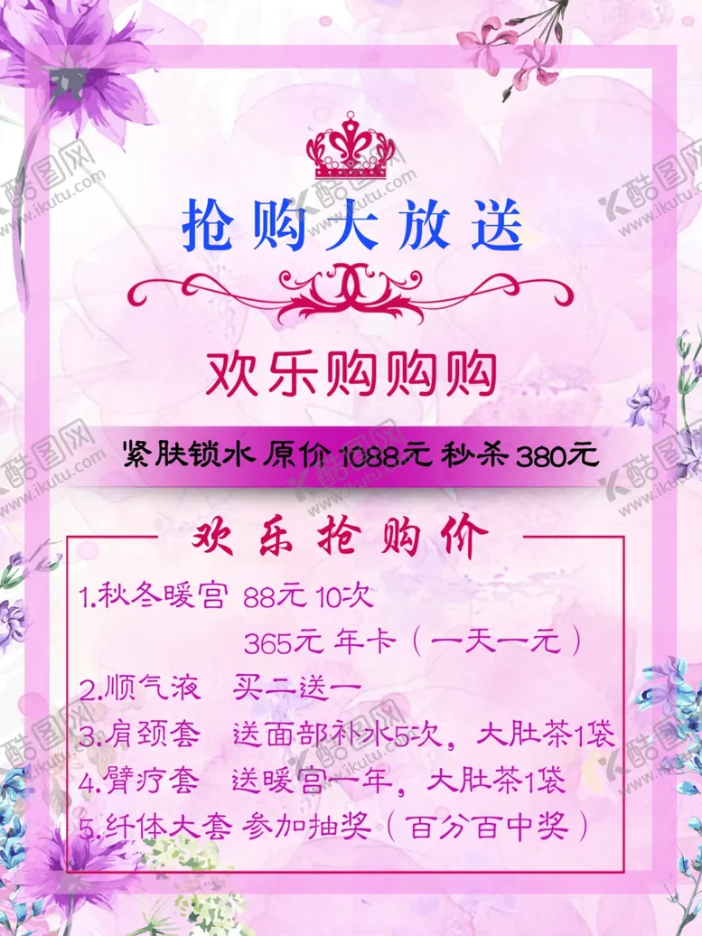 编号：92541907020200537178【酷图网】源文件下载-欢乐抢购化妆品修复优惠