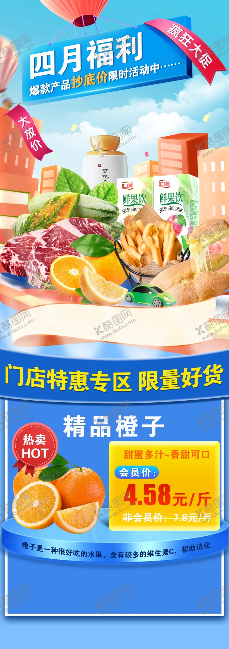 编号：29780110111324126137【酷图网】源文件下载-四月蓝色活动海报商超首页模板