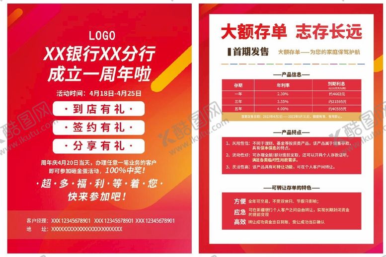 编号：49205109220536558537【酷图网】源文件下载-银行彩页