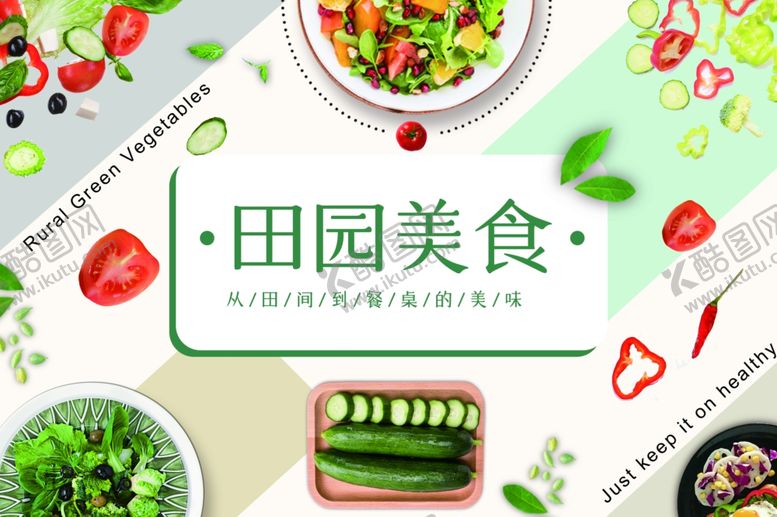 编号：33655905121955282663【酷图网】源文件下载-田园蔬菜KT板