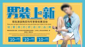 男装新品简约大气海报简约风