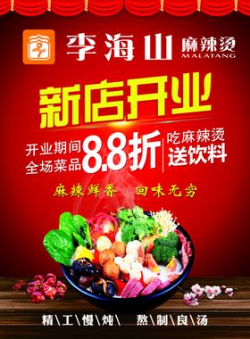麻辣烫单页