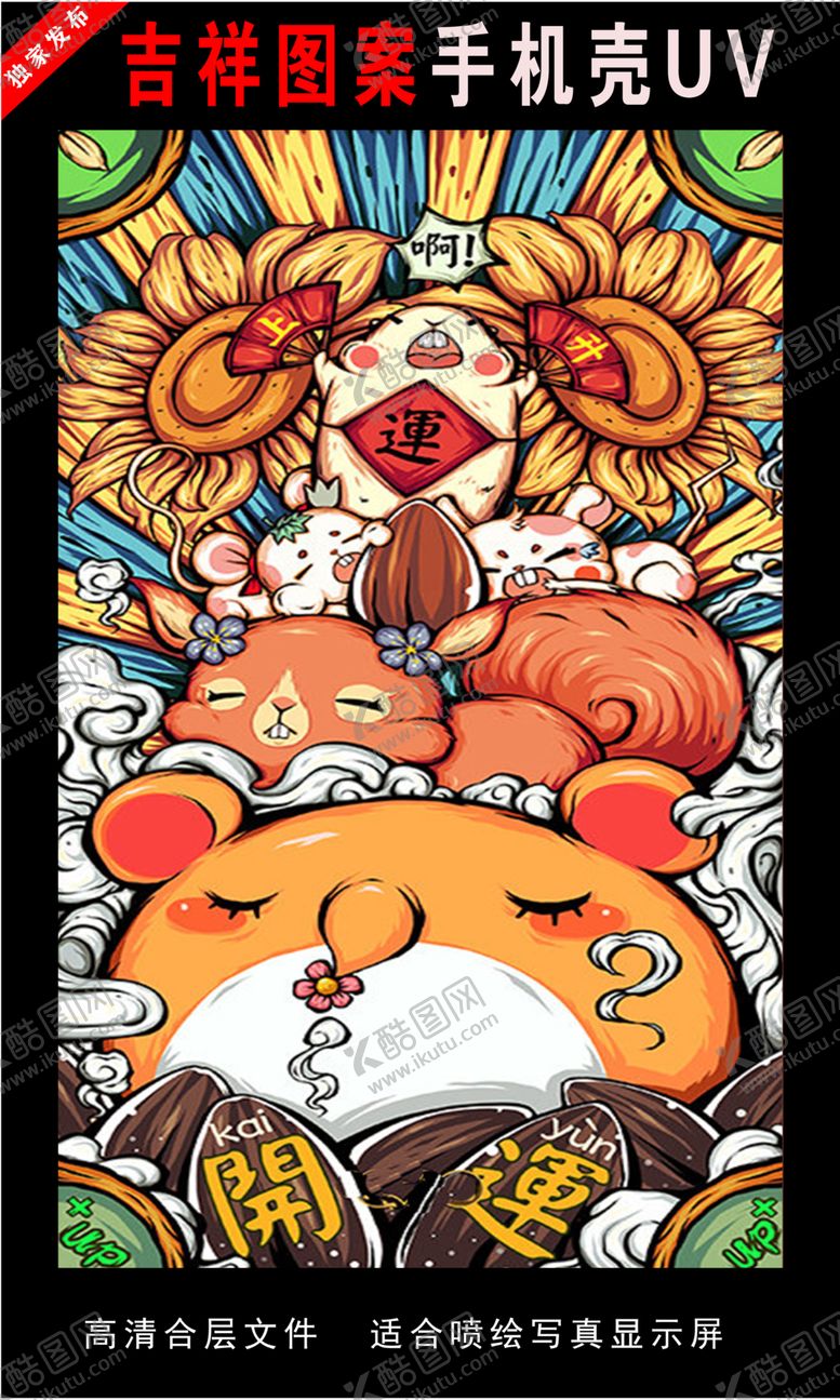 编号：35590009212023519275【酷图网】源文件下载-浓彩国潮插画手绘插画