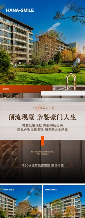 洋房实景价值点海报