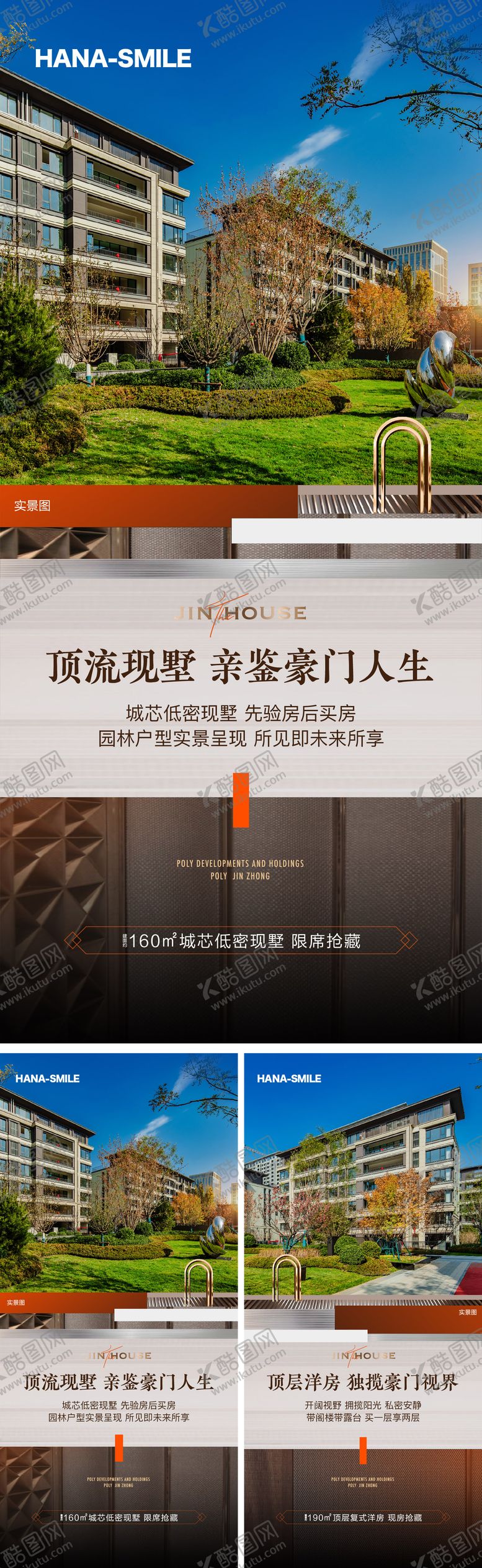 编号：92367007211518041364【酷图网】源文件下载-实景洋房价值点系列海报