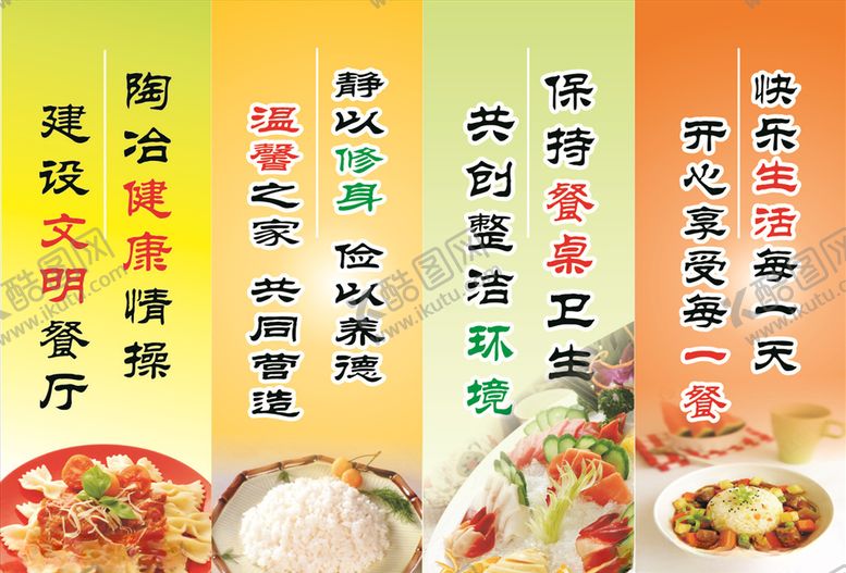 编号：69534805010101481449【酷图网】源文件下载-食堂海报