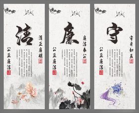清廉文化展板校园文化宣传