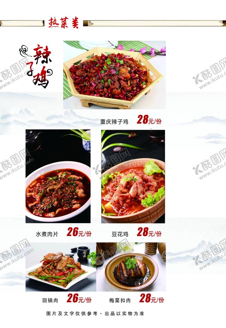 编号：82244406260358256450【酷图网】源文件下载-菜谱