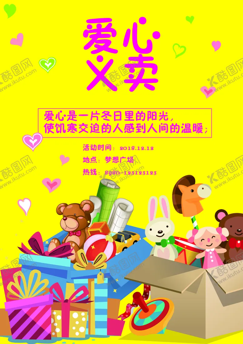 编号：96034809150325293028【酷图网】源文件下载-爱心义卖