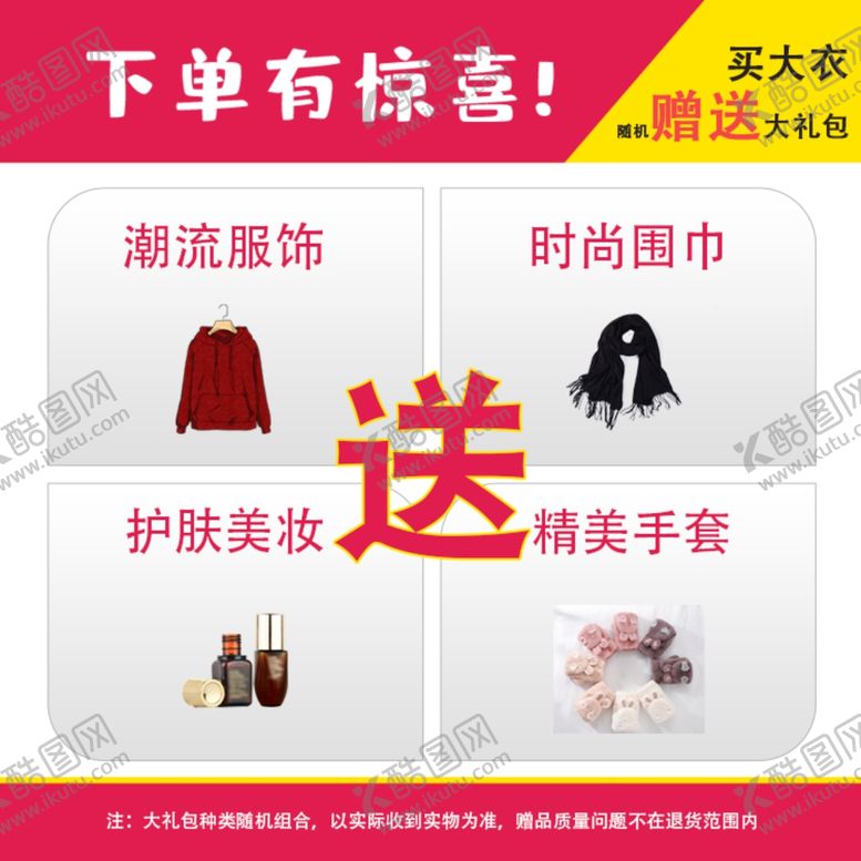 编号：17981510221757411549【酷图网】源文件下载-活动主图详情页