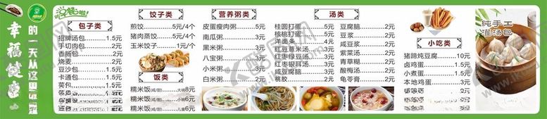 编号：30924312111754273460【酷图网】源文件下载-早点菜单模板
