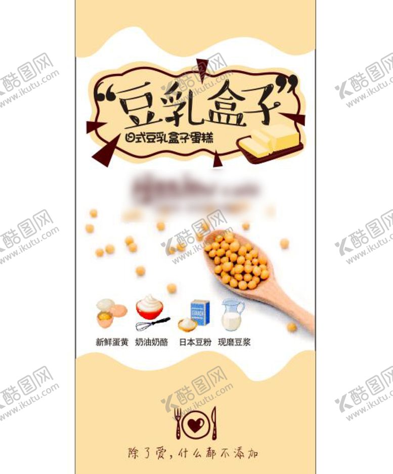 编号：88763810171837497548【酷图网】源文件下载-豆乳盒子卡片