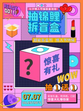 编号：95264809250745092761【酷图网】源文件下载-盲盒海报