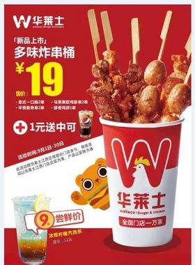 华莱士多味桶