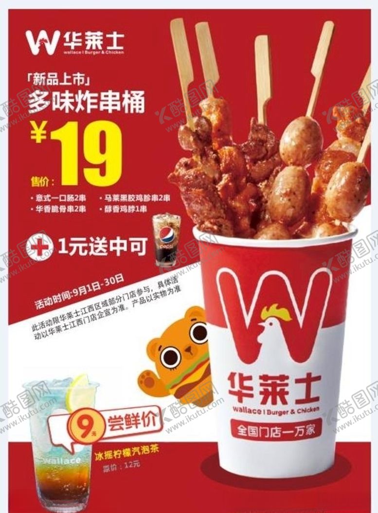 编号：74191206151703477464【酷图网】源文件下载-华莱士多味桶