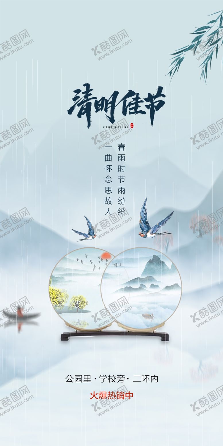 编号：29970801250905292117【酷图网】源文件下载-清明节海报