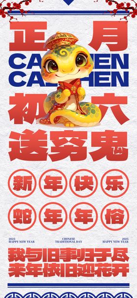 新年海报节日活动俗蛇