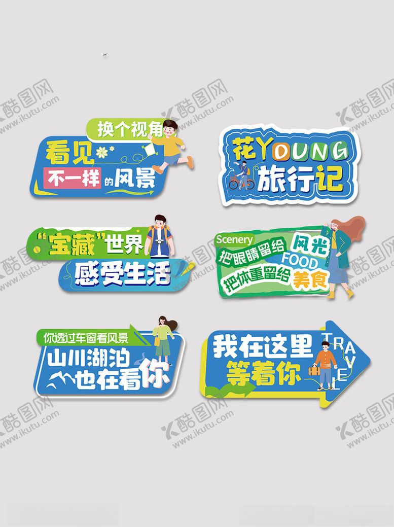 编号：31002502151446069187【酷图网】源文件下载-旅游手举牌
