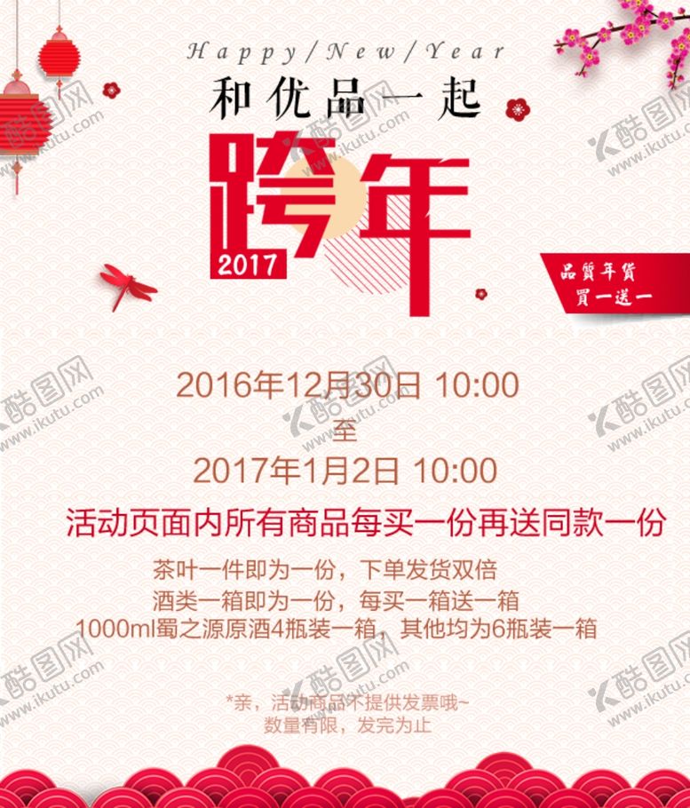 编号：92059009132200519781【酷图网】源文件下载-跨年促销海报