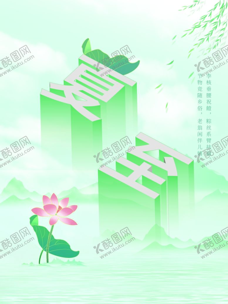 编号：52105711270649195654【酷图网】源文件下载-夏至