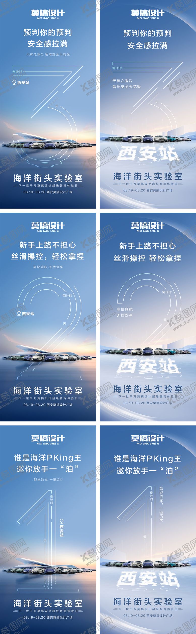 编号：39918604261321315044【酷图网】源文件下载-智驾倒计时海报