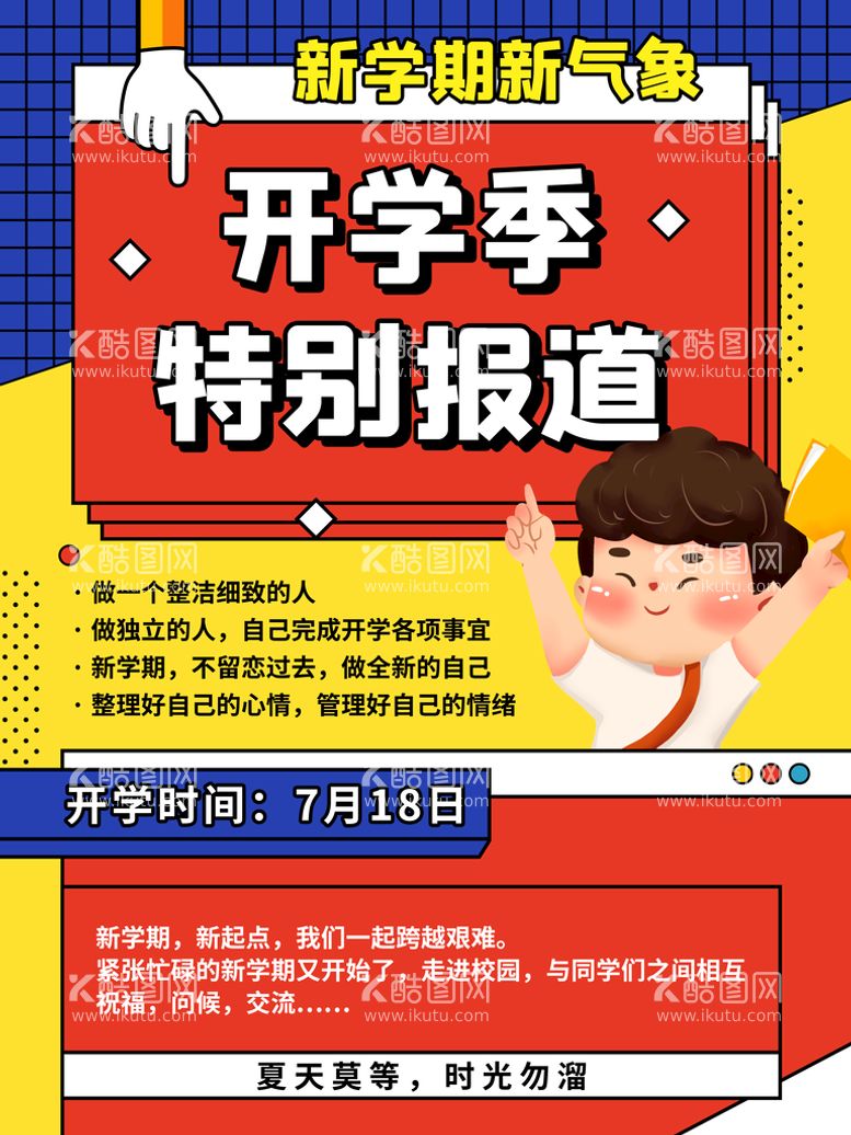 编号：91586309250516080467【酷图网】源文件下载-开学高考填报海报设计