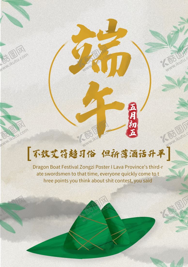 编号：44762209260351123232【酷图网】源文件下载-端午节