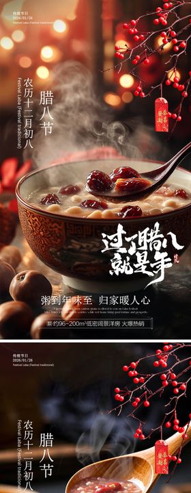 腊八传统节日宣传海报