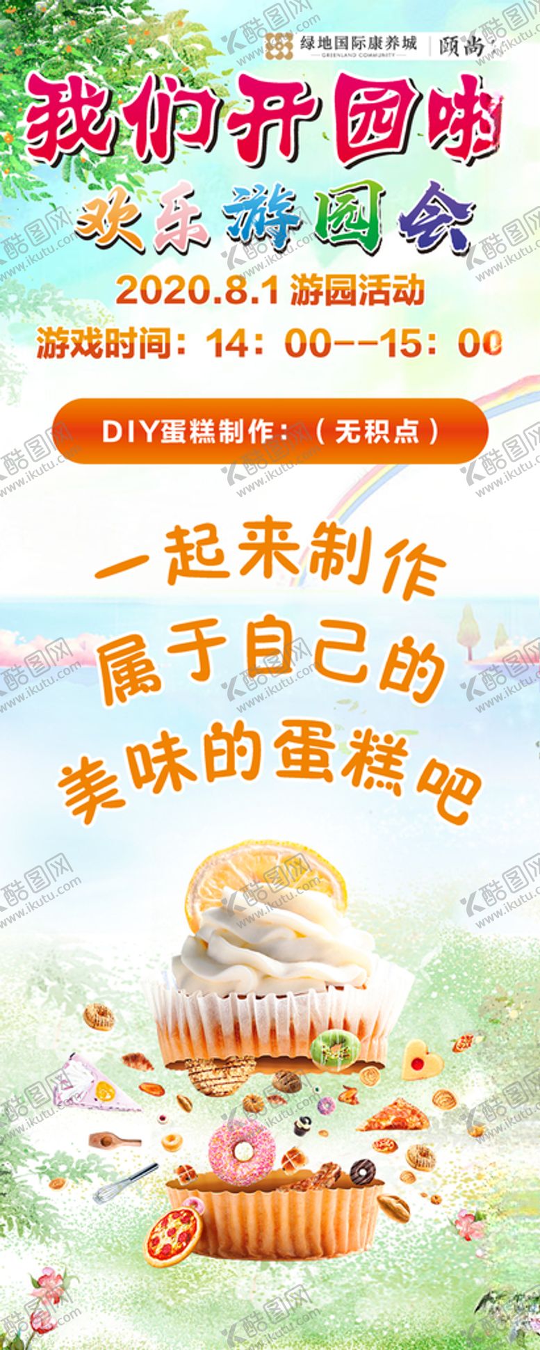 编号：70026209190041194753【酷图网】源文件下载-游园会易拉宝