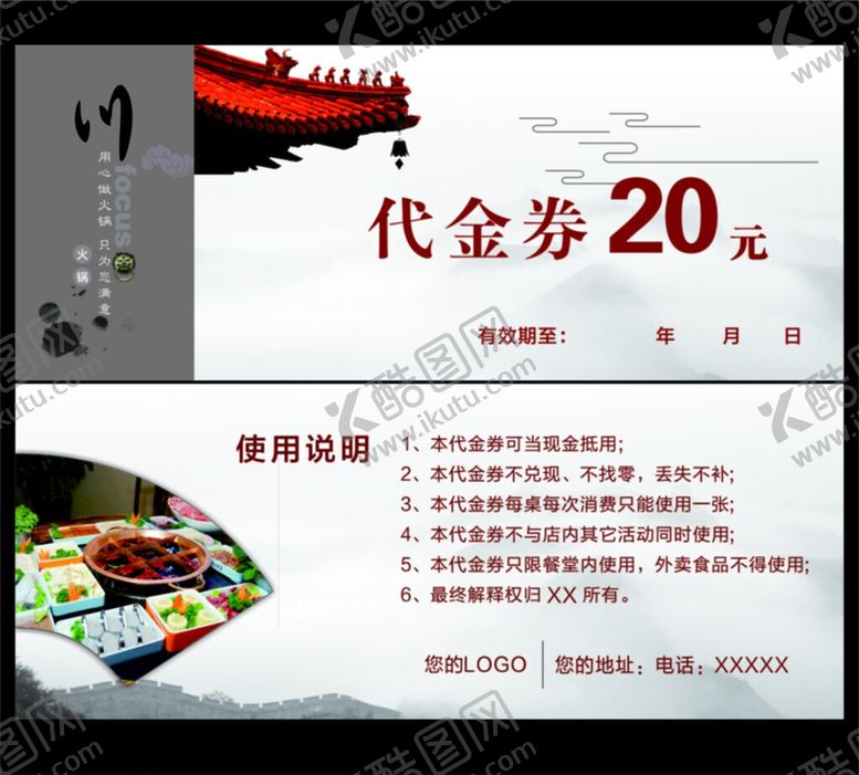 编号：52543506101040439647【酷图网】源文件下载-代金券