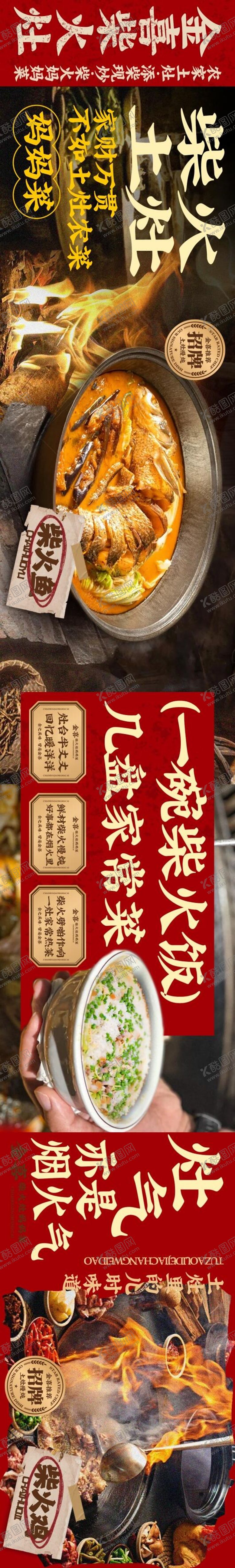农家菜家常菜地锅鸡五连图海报餐饮经典烟火气
