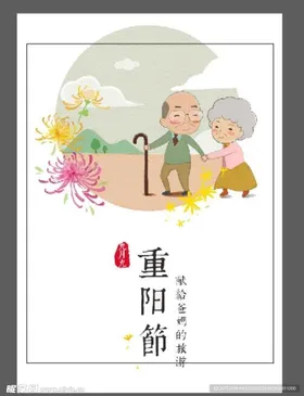 九九重阳节晚会展板展架公益广告宣传单