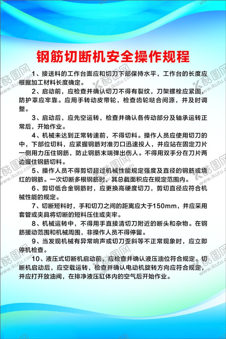 编号：13405201172127476763【酷图网】源文件下载-钢筋调直机使用安全操作规程