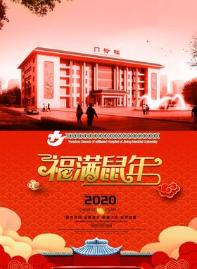 鼠年盛典