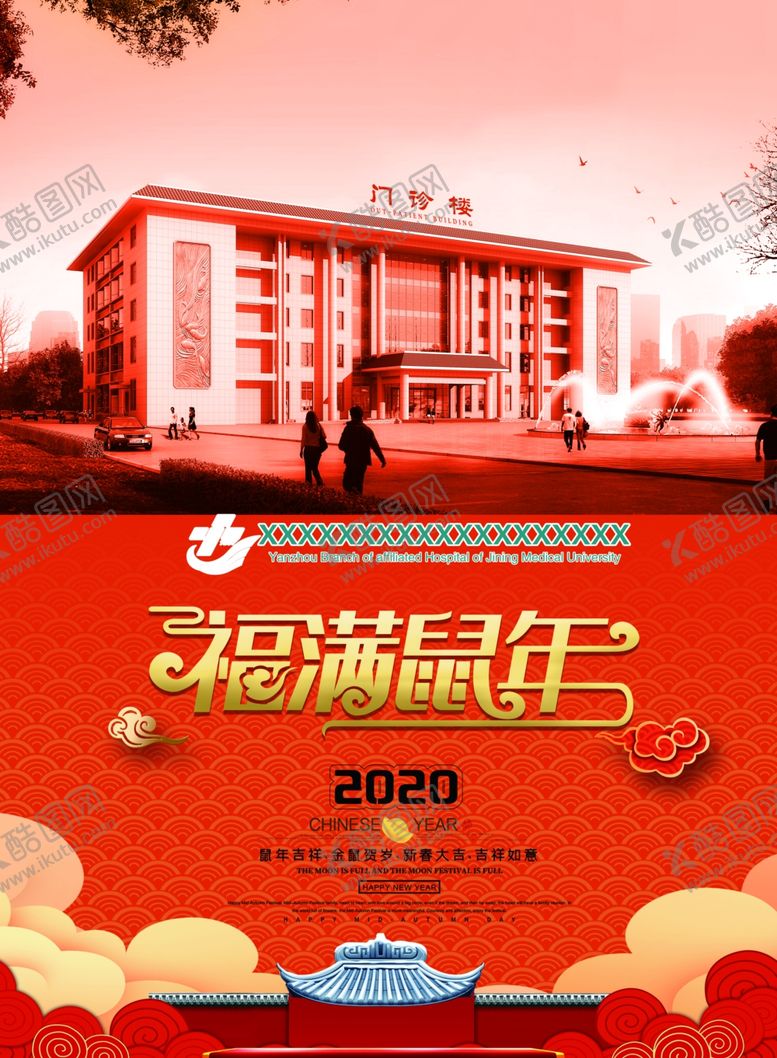 编号：60144809231319169808【酷图网】源文件下载-鼠年盛典