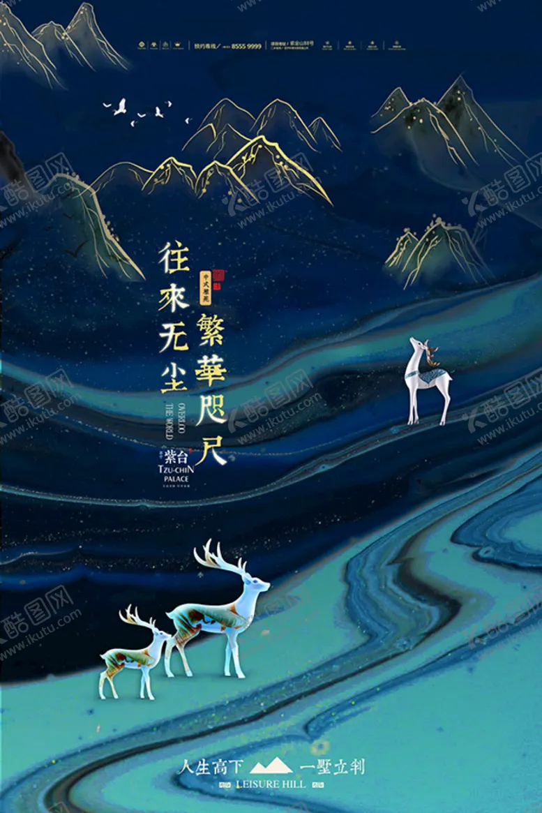 编号：29346009142314509146【酷图网】源文件下载-现代中式房地产海报