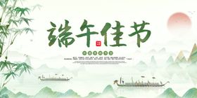 中国风端午节海报 