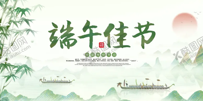 编号：32690510060702153019【酷图网】源文件下载-端午节中国风