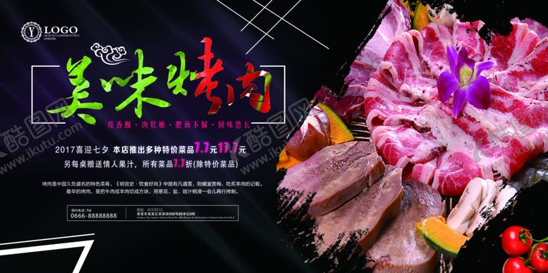 编号：50464109211721353872【酷图网】源文件下载-烧烤展板