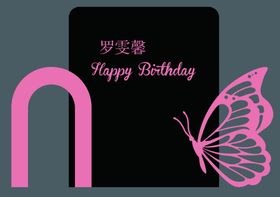 手绘蝴蝶生日请柬