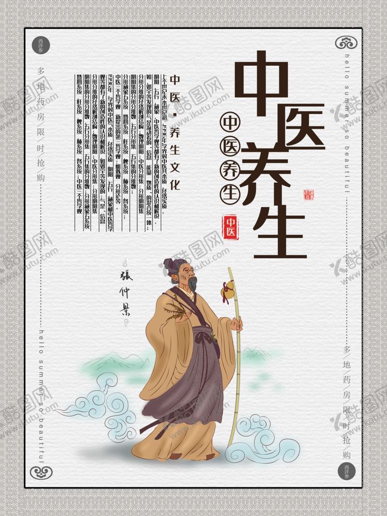 编号：92169304170732335350【酷图网】源文件下载-中医海报图片
