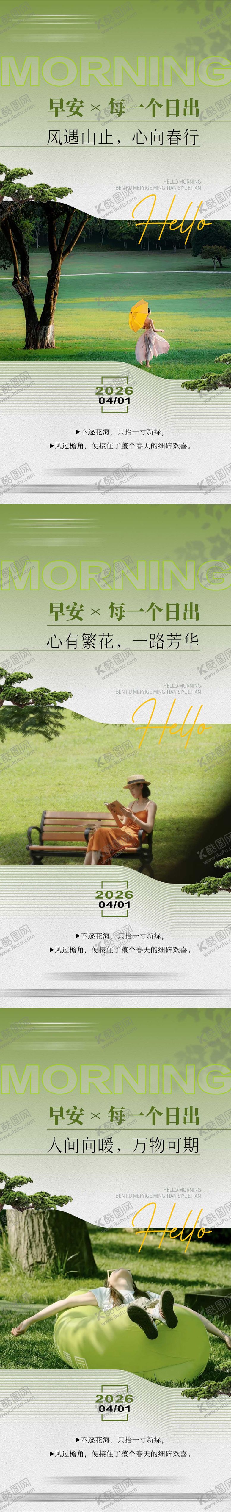 编号：75100804090036189879【酷图网】源文件下载-早安励志系列海报