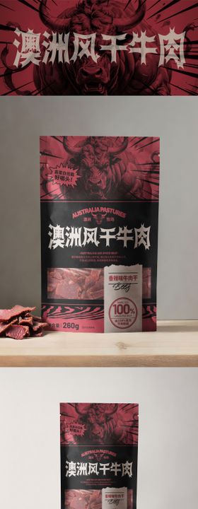 澳洲风干牛肉包装