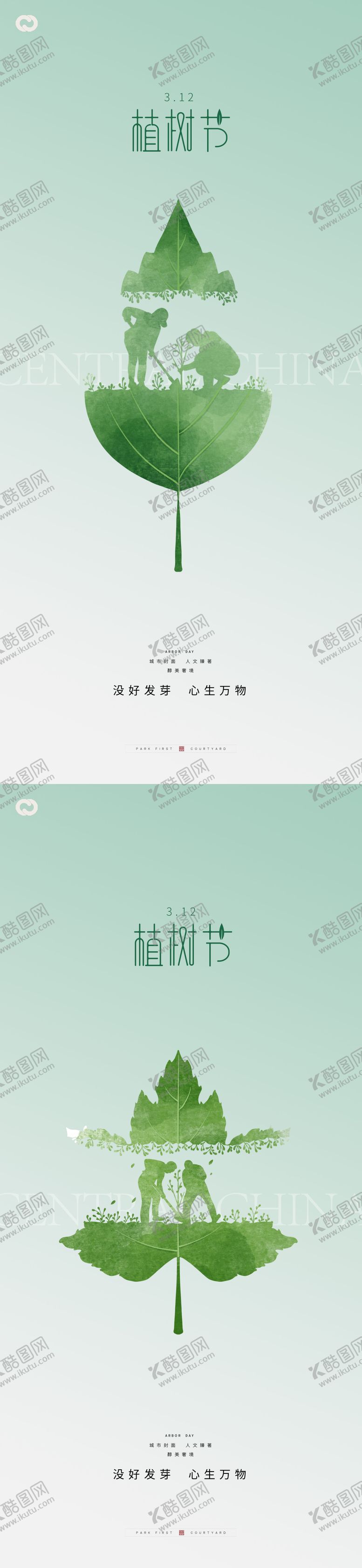 编号：80574211170148388590【酷图网】源文件下载-植树节海报