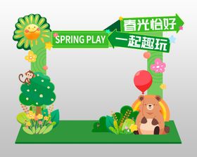 春光畅玩造型装饰场景