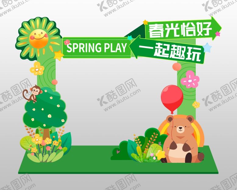 编号：29748910311630176814【酷图网】源文件下载-春光畅玩造型装饰场景