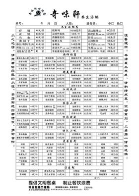 养生汤锅点菜单